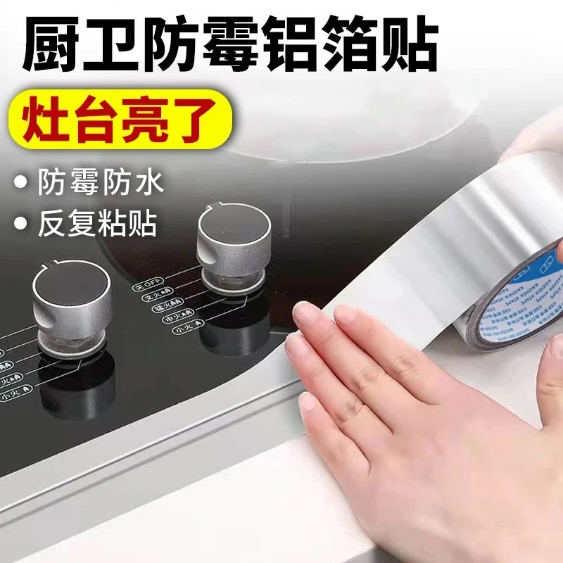 铝箔胶带厨房灶台水槽缝隙防水防油贴纸加宽防霉胶卫生间美缝贴贴