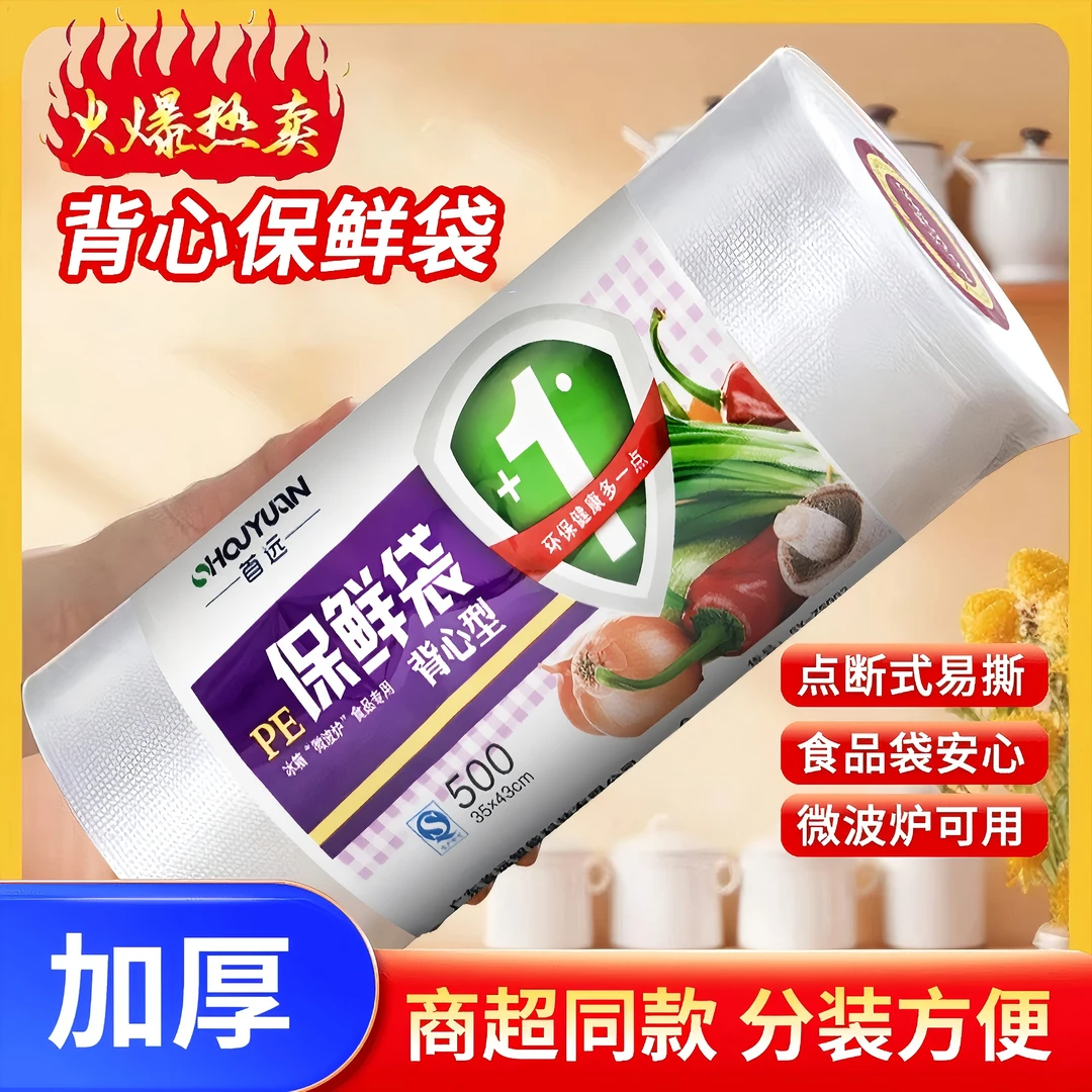 直播福利加厚保鲜袋大号背心式背心袋家用冰箱收纳袋食品袋