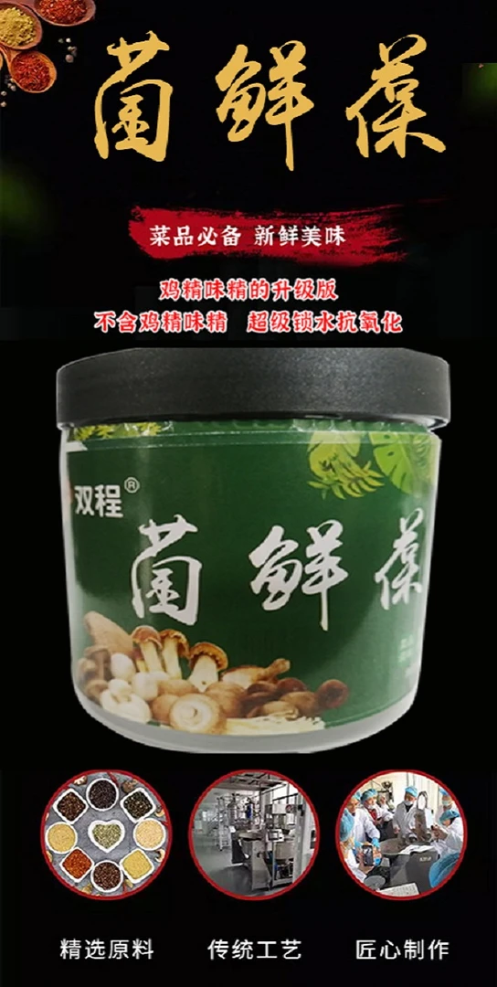 双程菌鲜葆一锅鲜调料调味品配料炖汤煲汤炒菜火锅底料拌馅鲜大厨