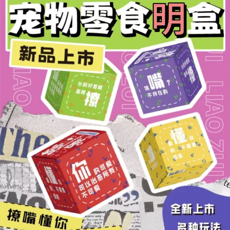 【明盒随心配大礼包】猫狗宠物零食冻干烘干磨牙肉干鲜食