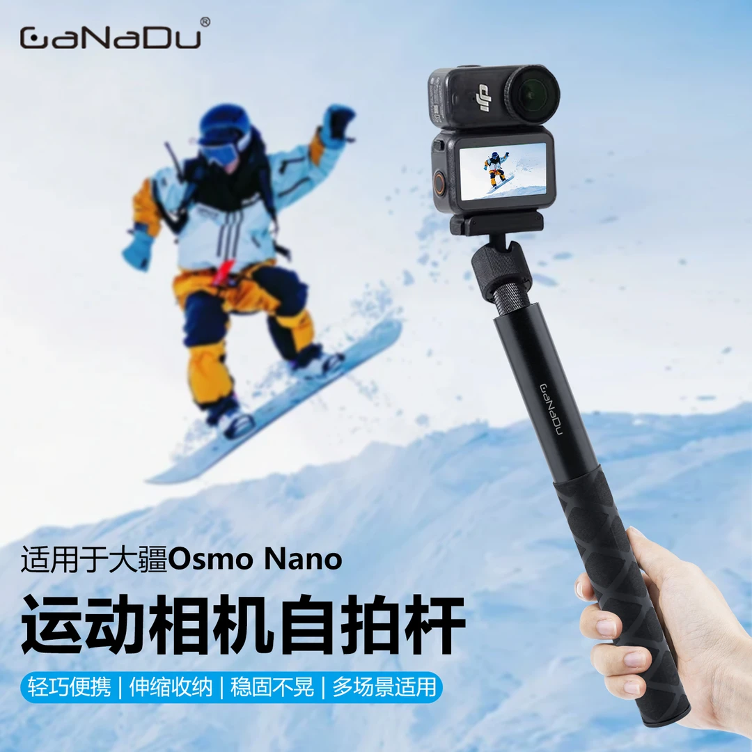 适用于大疆OsmoNano自拍杆拇指运动相机配件支架便携式伸缩延长杆