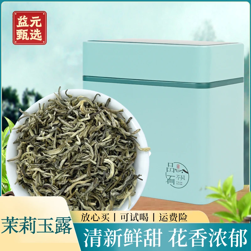 2025新茶广西横县传统工艺花茶浓香耐泡九窨绿茶茉莉花茶茉莉玉露
