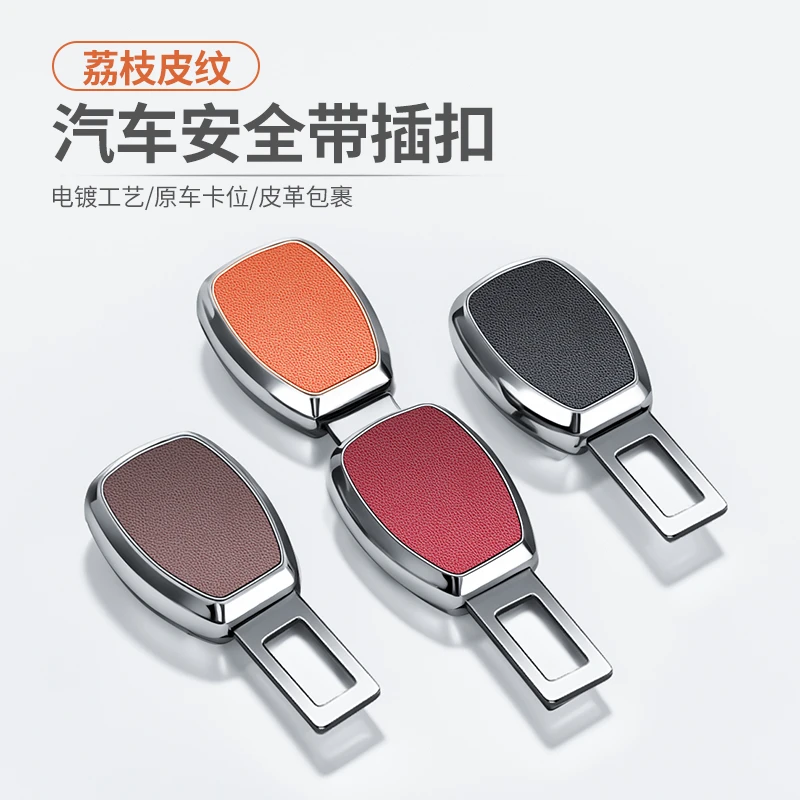 汽车通用安全插带延长器固定卡通接头揷片卡口车载车内装饰品高端