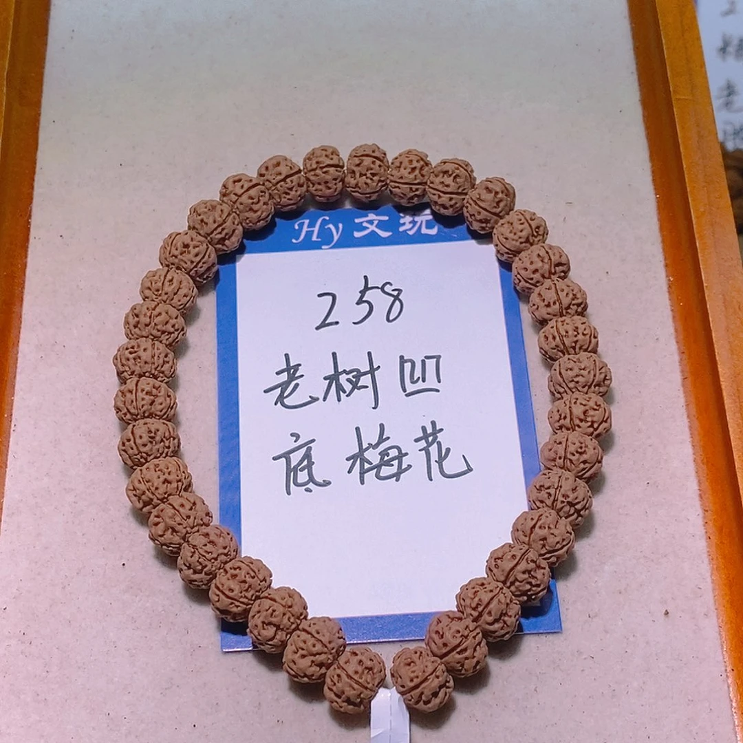 金刚菩提手串258老树凹底梅花10