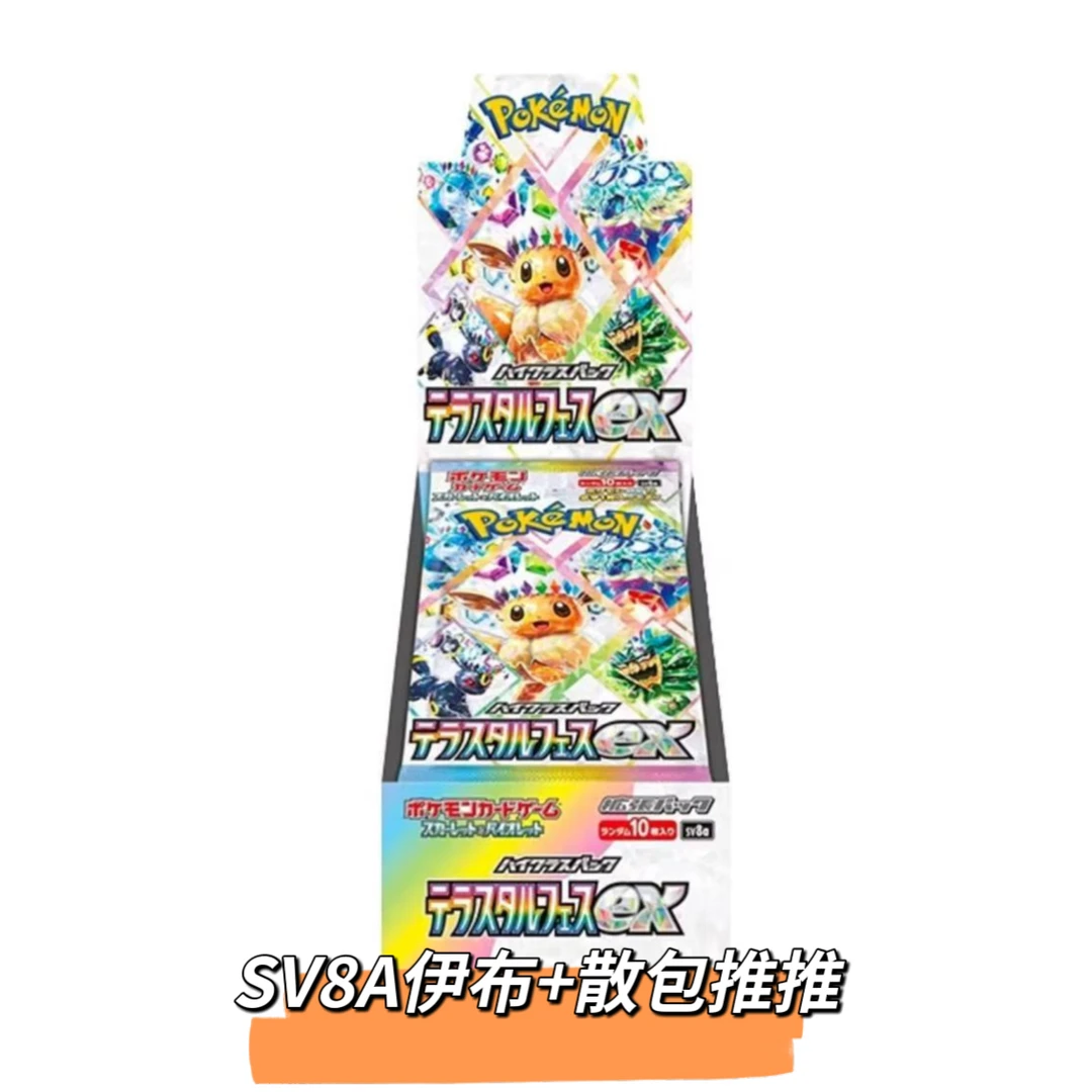 【宝可梦】日版PTCG集换式对战卡牌SV8A散包推推「默认代拆」