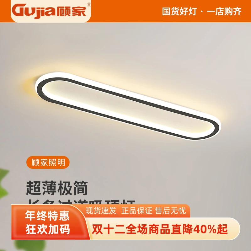 顾家走廊过道灯现代简约LED长条灯中山灯具灯饰2025最新款2431
