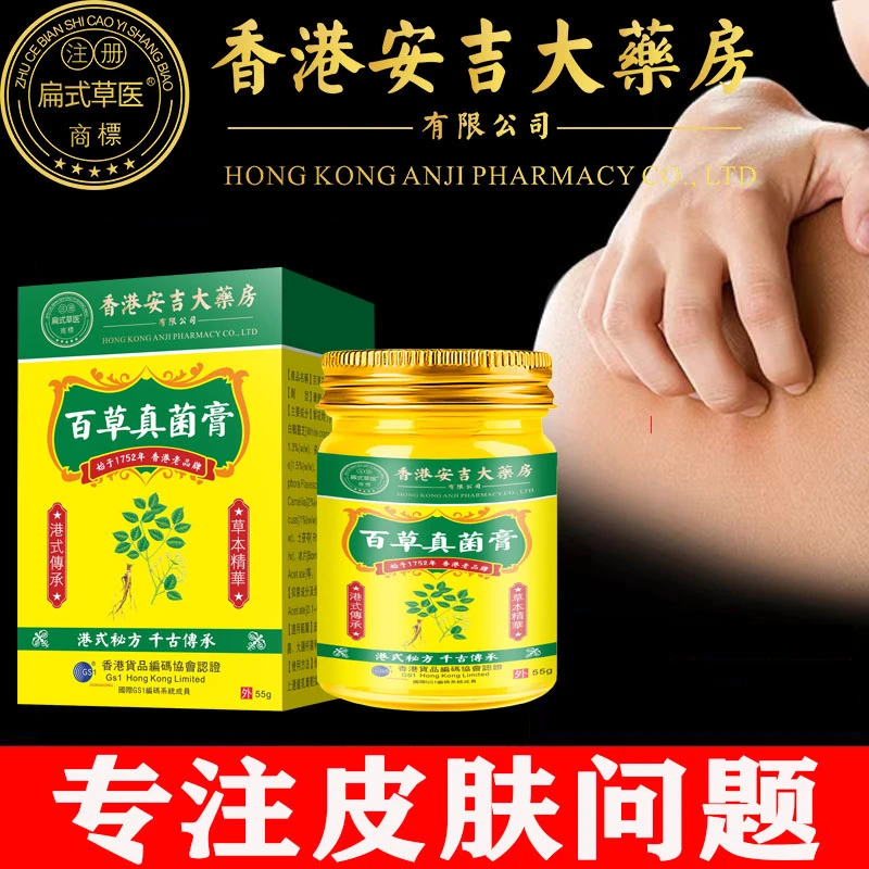 百草真菌膏手起小水萢大腿内侧红点全身涂抹草本外用抑菌止痒乳膏