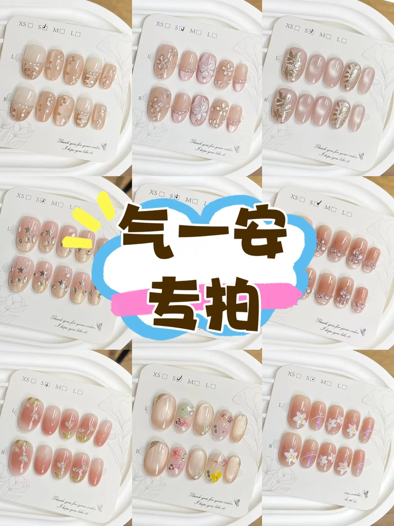 纯手工穿戴甲气一安专拍可爱纯欲夏日夏日穿戴式