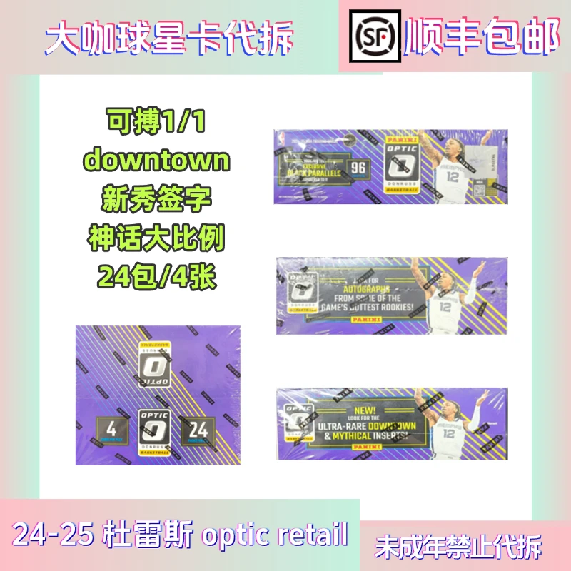 【整盒】2024-2025panini donruss optic basketball retail球星卡