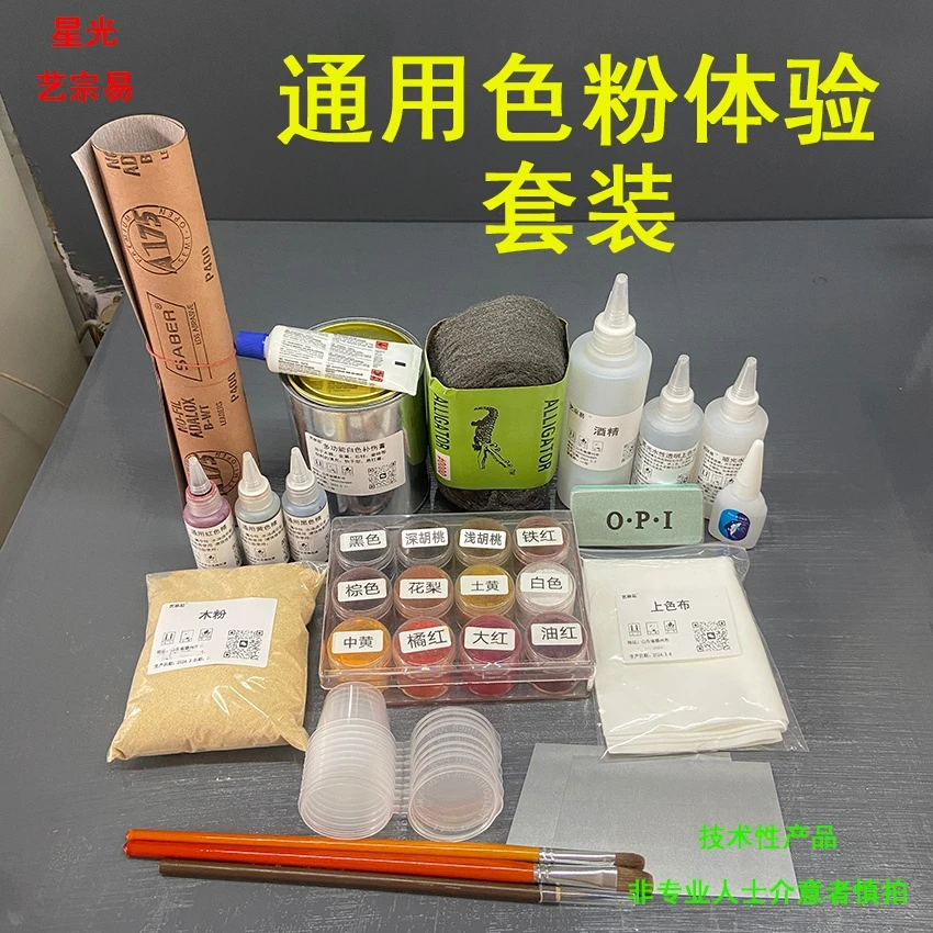 木器维修色粉体验套装 新手入门练习必备 通用调色基础组合