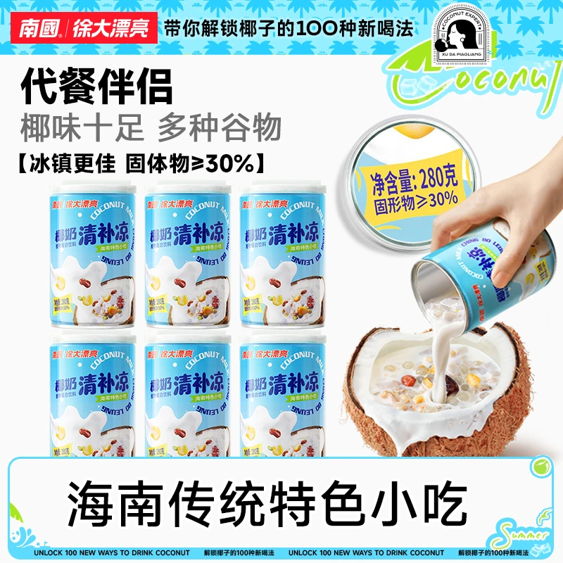 【南国食品】椰奶清补凉280g*6