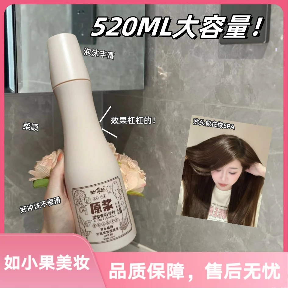 （防脱洗发！）洗发原浆洗发水！18味中草成分168小时熬制 保养液