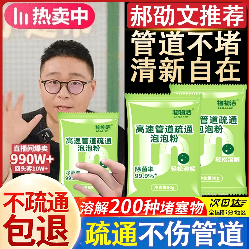 【郝劭文推荐】管道疏通剂强力溶解厨房厕所马桶下水道堵塞除虫除臭