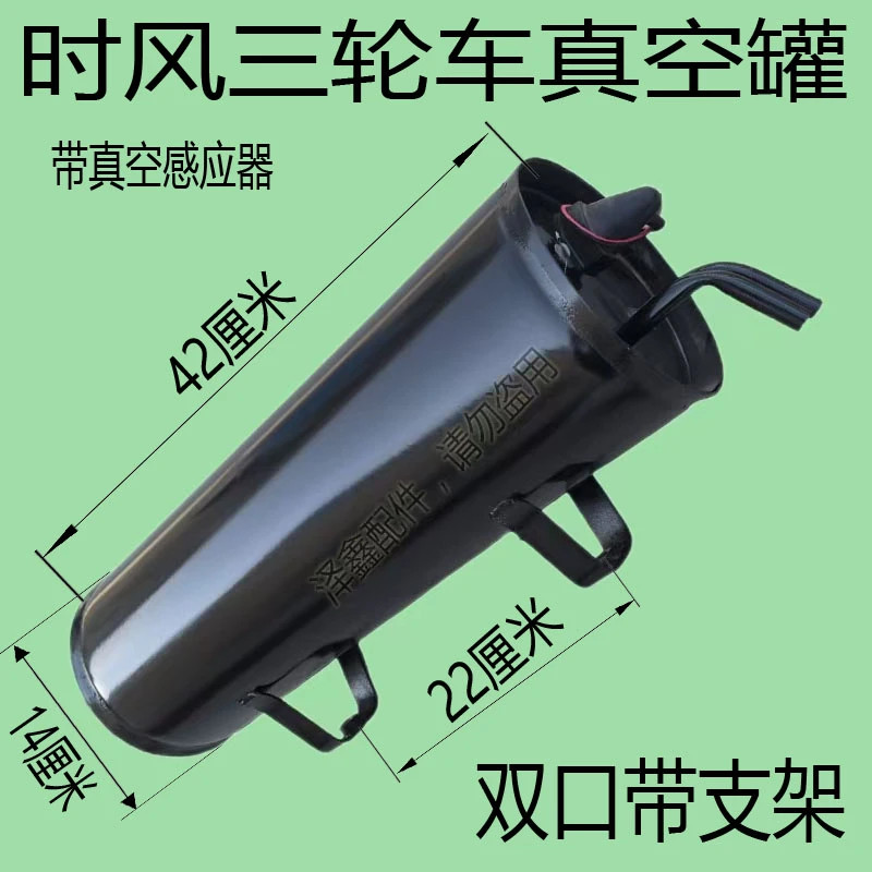 时风三轮车用真空助力刹车储气罐 刹车助力储气筒 双口支架真空罐