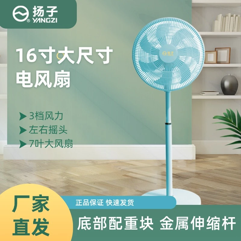 扬子16英寸平面扇T1落地式循环扇家用大风力电扇两用电风扇可升降