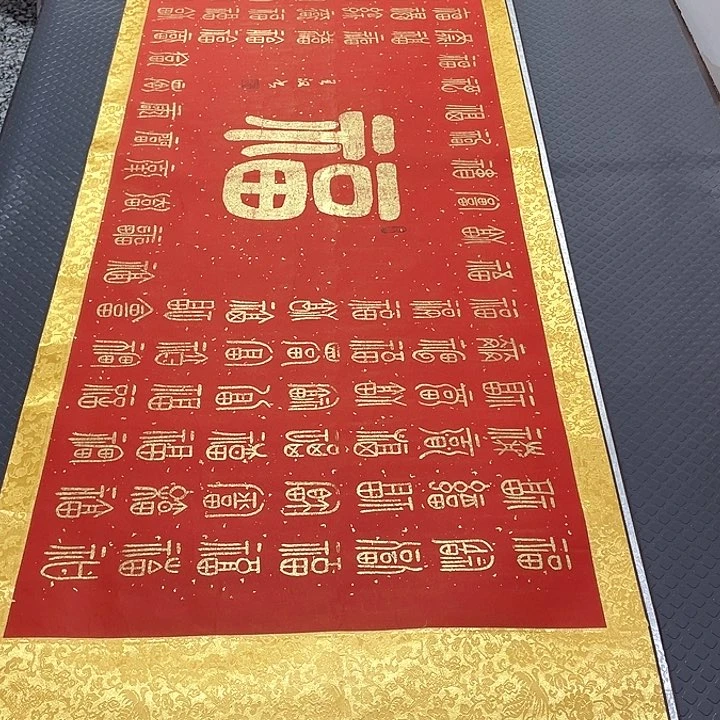 书法王汉老师小六尺百福图卷轴