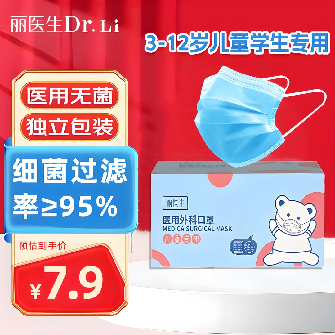 丽医生儿童医用外科口罩医护一次性三层防护舒适不勒耳独立包装w