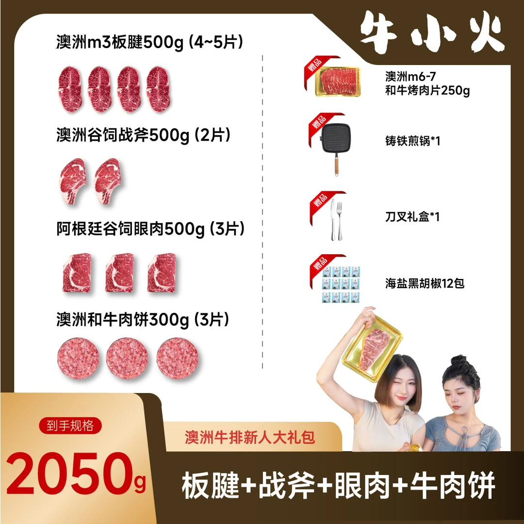 【清仓大礼包】澳洲原切牛排组合全家福2050g