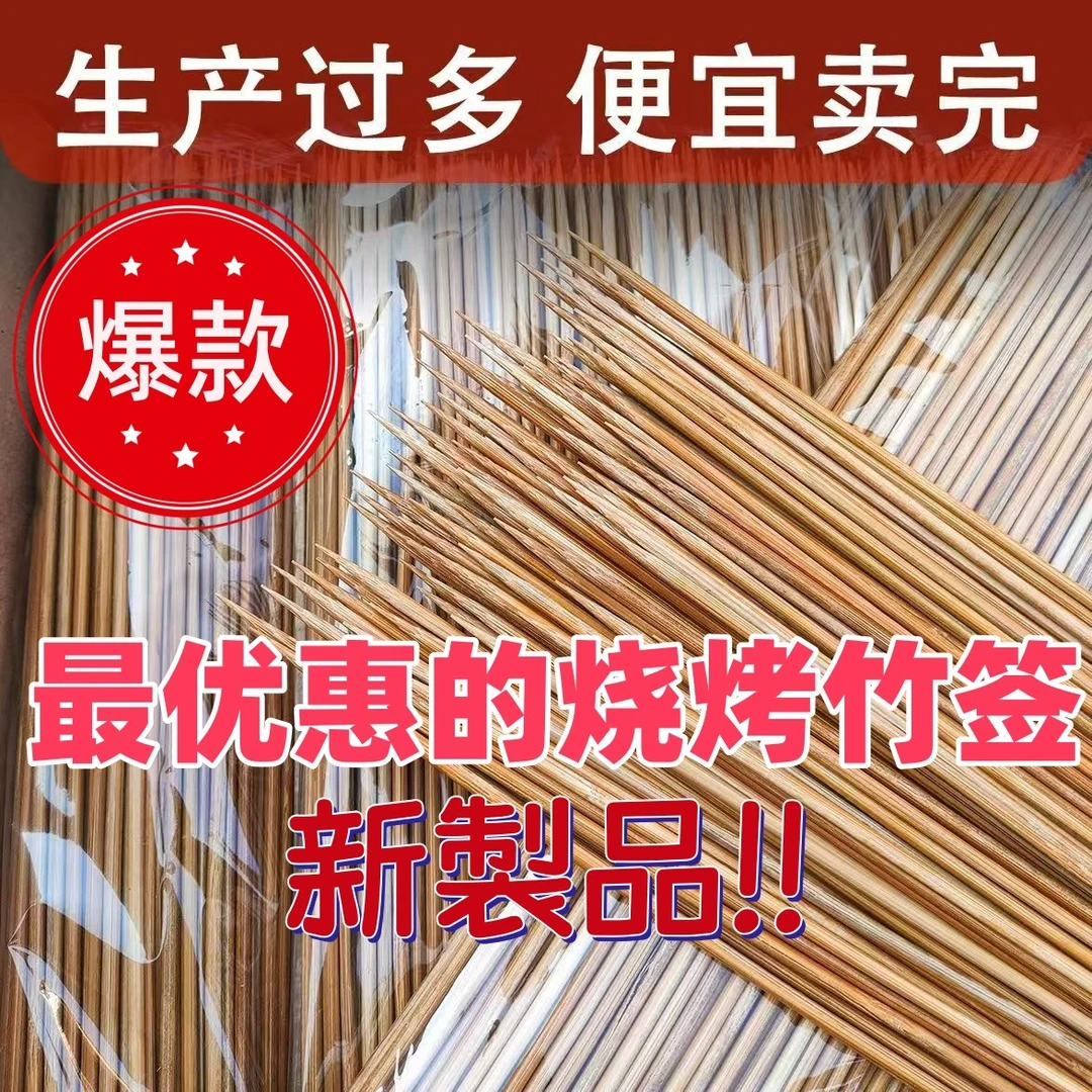 烤肉专用烤串工具穿串烧烤碳化竹签一次性商用批发烤肠机商用摆摊