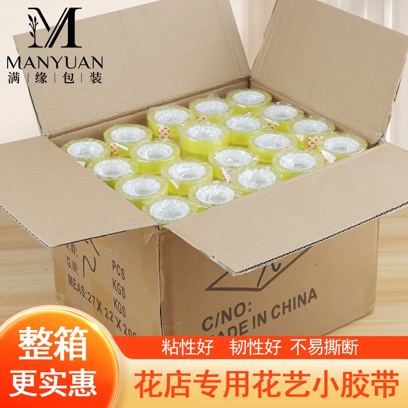 手工透明胶带高粘度胶布学生错题手撕胶纸细窄文具小胶布办公胶带