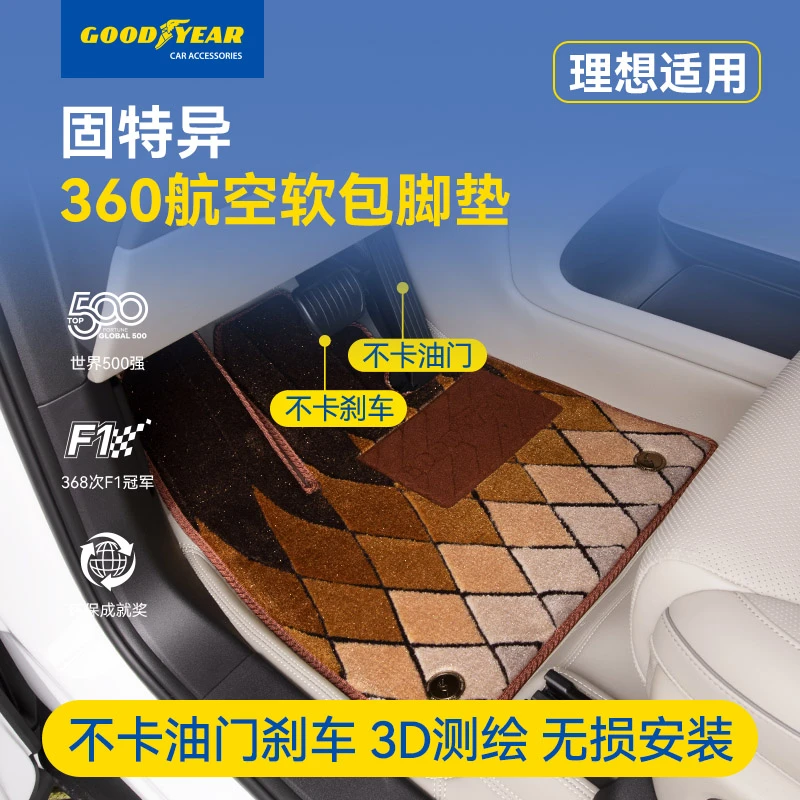 固特异360航空软包脚垫适配于理想25款L6L9L8L7i6i8MEGAHOME17