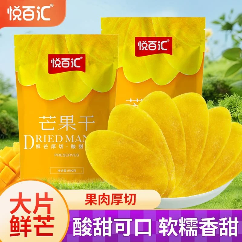 悦百汇芒果干厚切果脯蜜饯酸甜水果干网红休闲零食办公室解馋