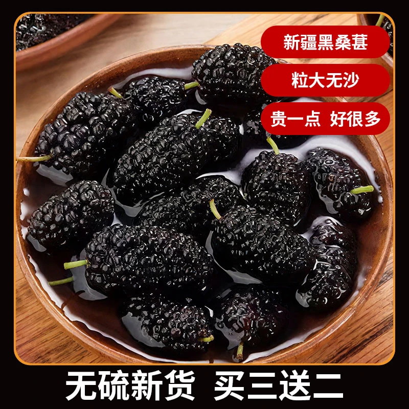 【拍一发5】正宗新疆吐鲁番桑葚干泡水茶花青素无硫无沙原产地精品