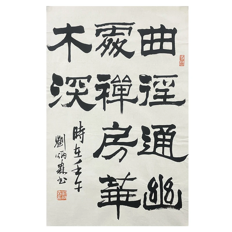 B-0834刘老师书法软片46*69cm