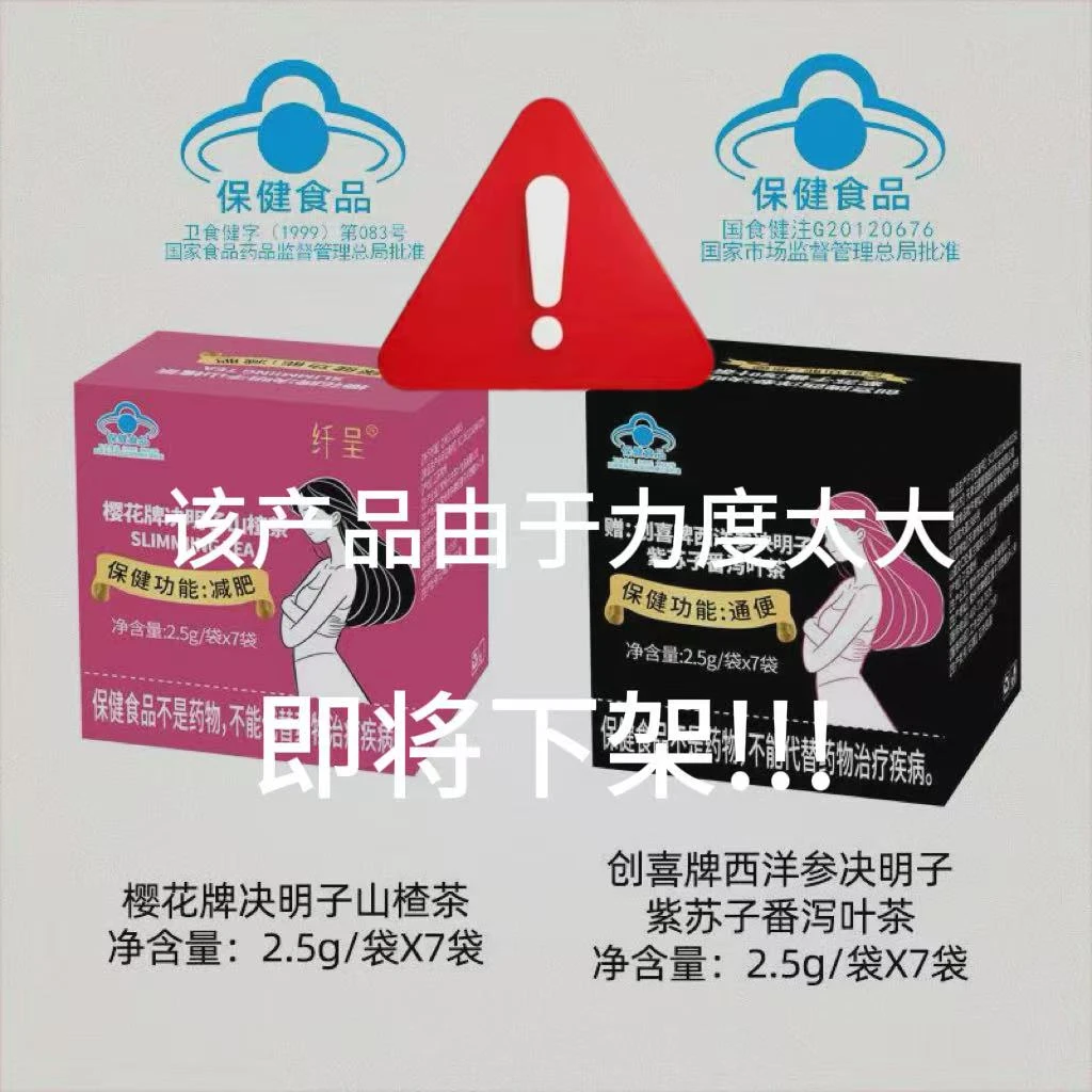 樱花牌决明子山楂茶紫苏子番 （茶1盒+HEIJIN信封咖啡4盒）
