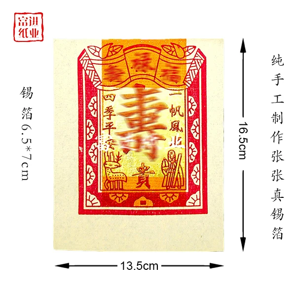 寿字金色红色手工4寸烫金真锡箔纸折纸约2820张尺寸16.5*13.5cm