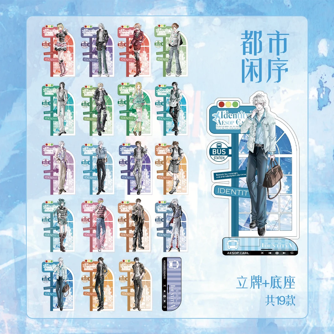第五人格 同人授权 都市闲序系列立牌盲盒代拆