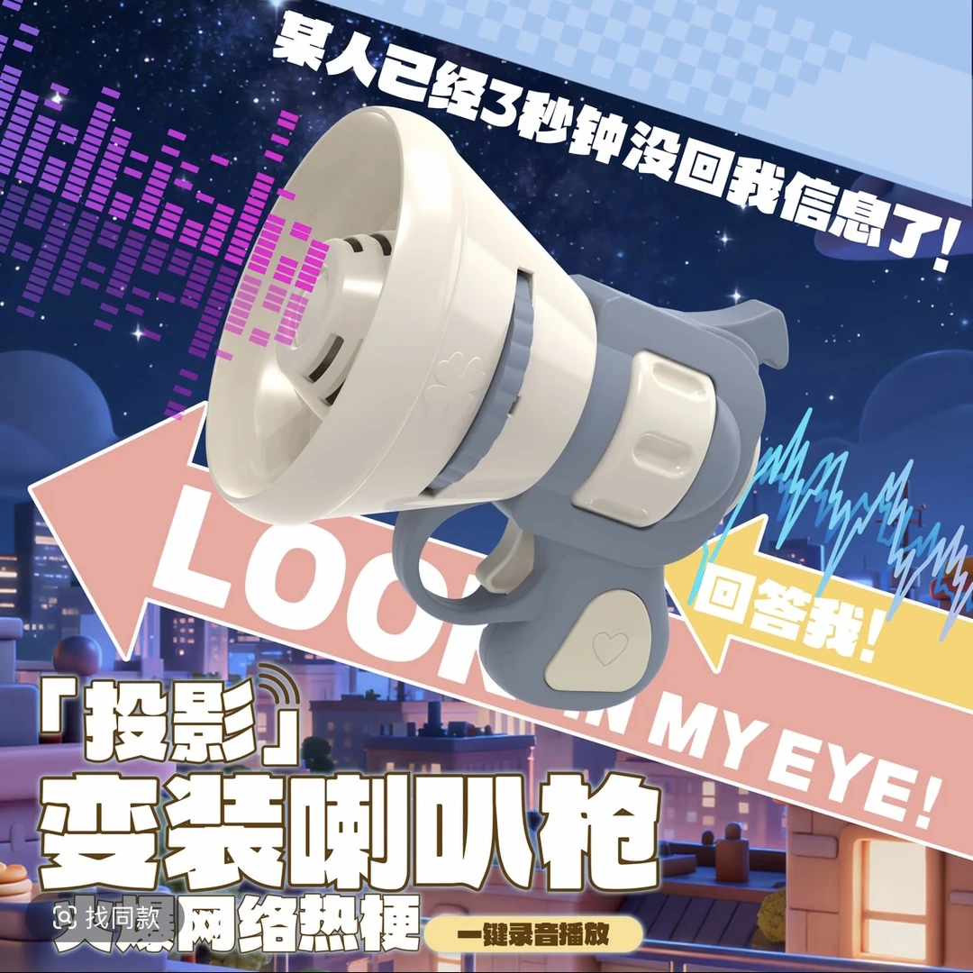 大声公喇叭迷你扩音器回答我玩具手持扬声器可投影腹肌钥匙扣挂件