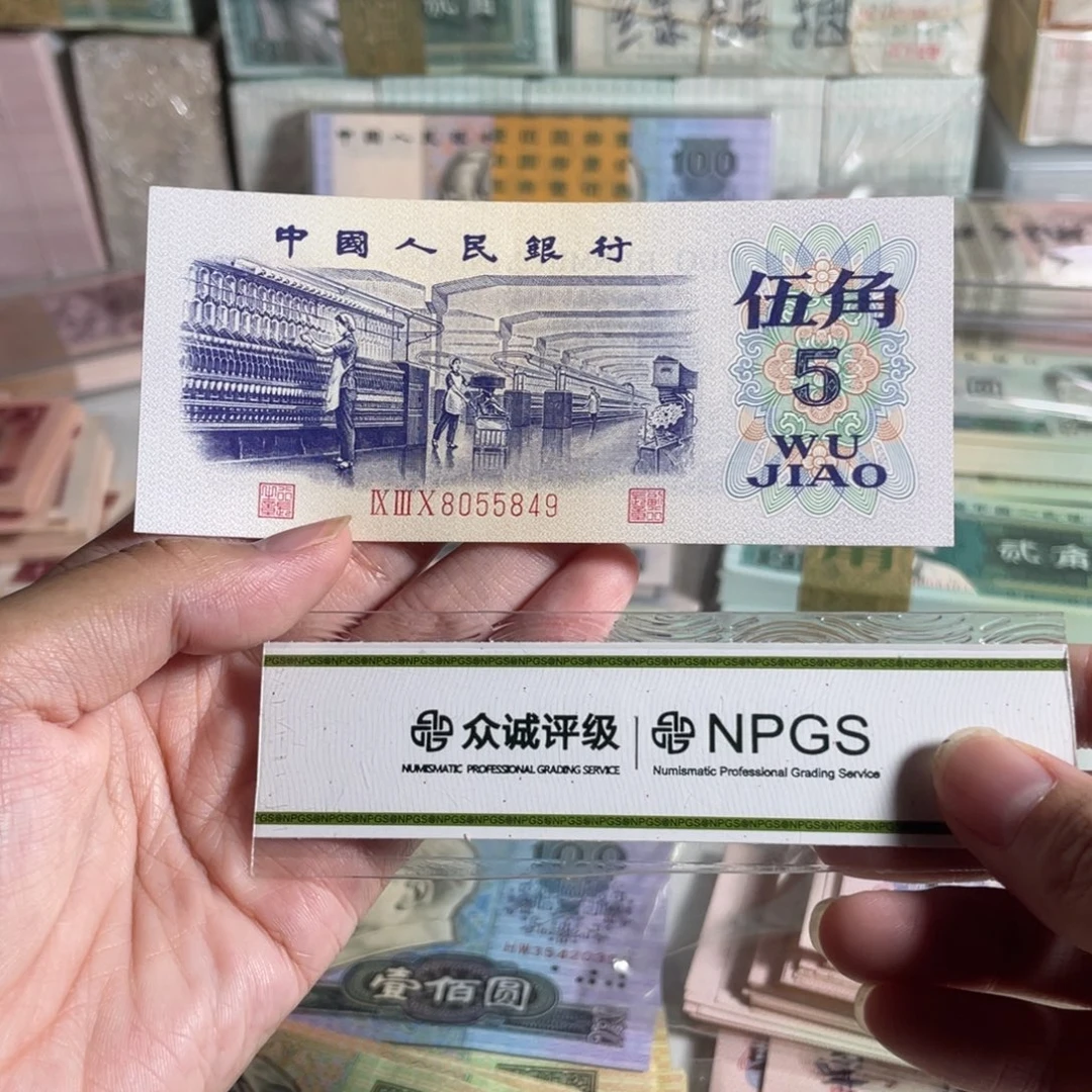 全新品相纺织5角，单枚