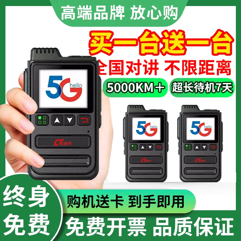 【买一送一】全国5000公里不限距离对讲机工地车队餐饮酒店不串台