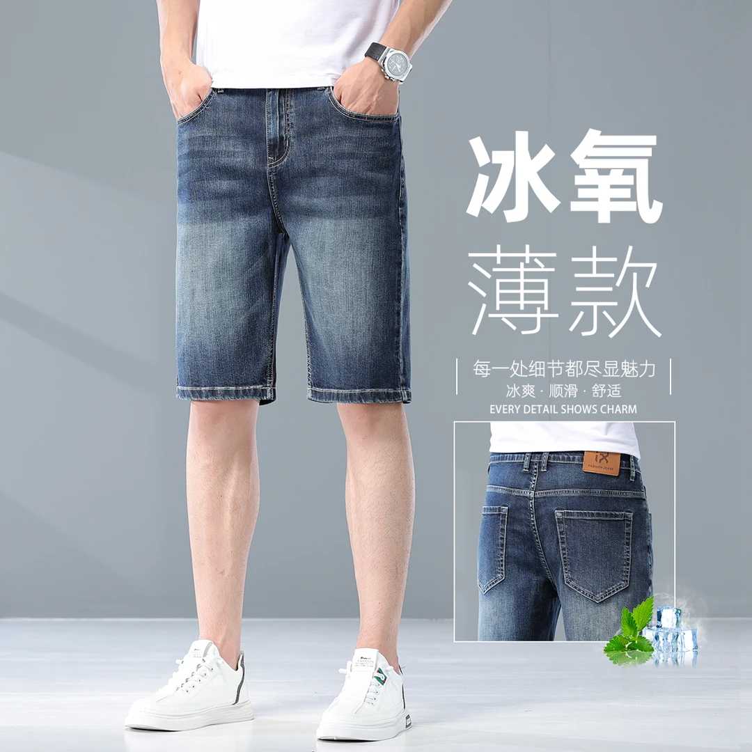 香港高端冰氧吧牛仔短裤男士夏季薄款透气直筒中裤商务休闲五分裤