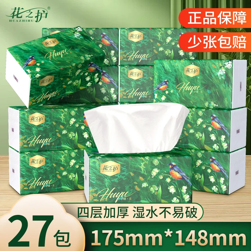 花之护大包抽纸抽取式面巾纸家用餐巾纸实惠装卫生桌面纸巾加量