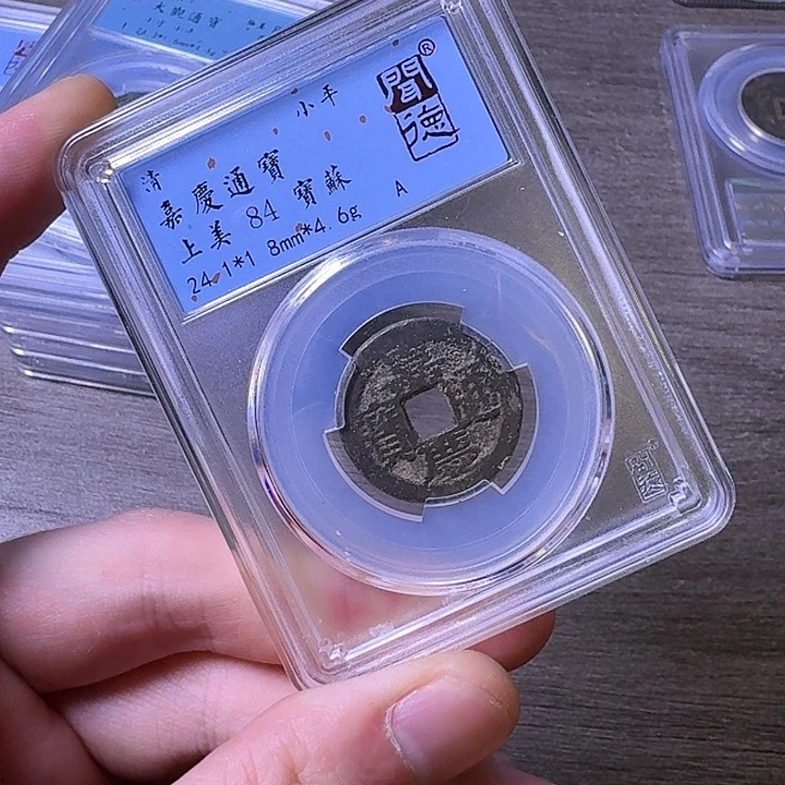 铜闻博文化嘉庆通宝