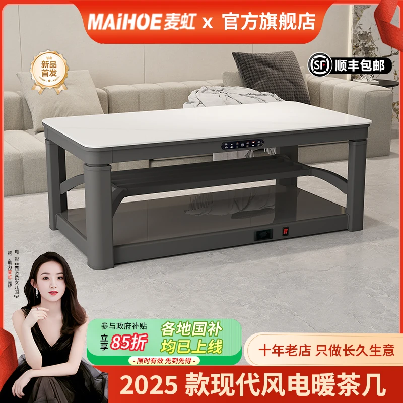 麦虹2025新款电暖茶几智能升降可移动客厅烤火发热桌取暖炉家用桌