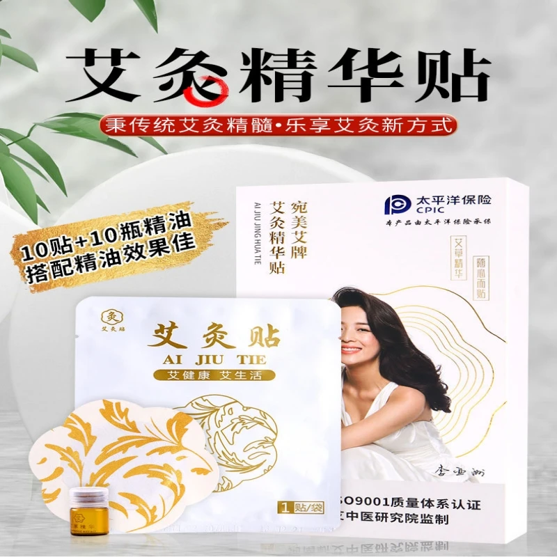 艾灸精华贴（内含精油）持久发热暖身贴颈椎腰椎膝盖骨关节贴