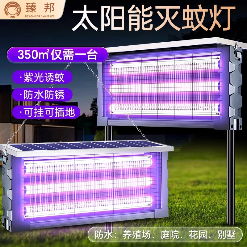 太阳能灭蚊灯庭院驱蚊灯电子灭蚊器户外养殖场防水电击花园露营