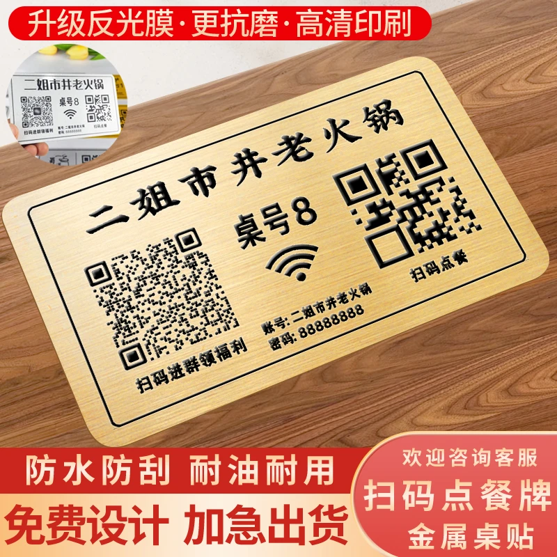 扫码点餐牌定制金属不锈钢展示牌二维码桌贴收款码餐厅酒吧桌号牌