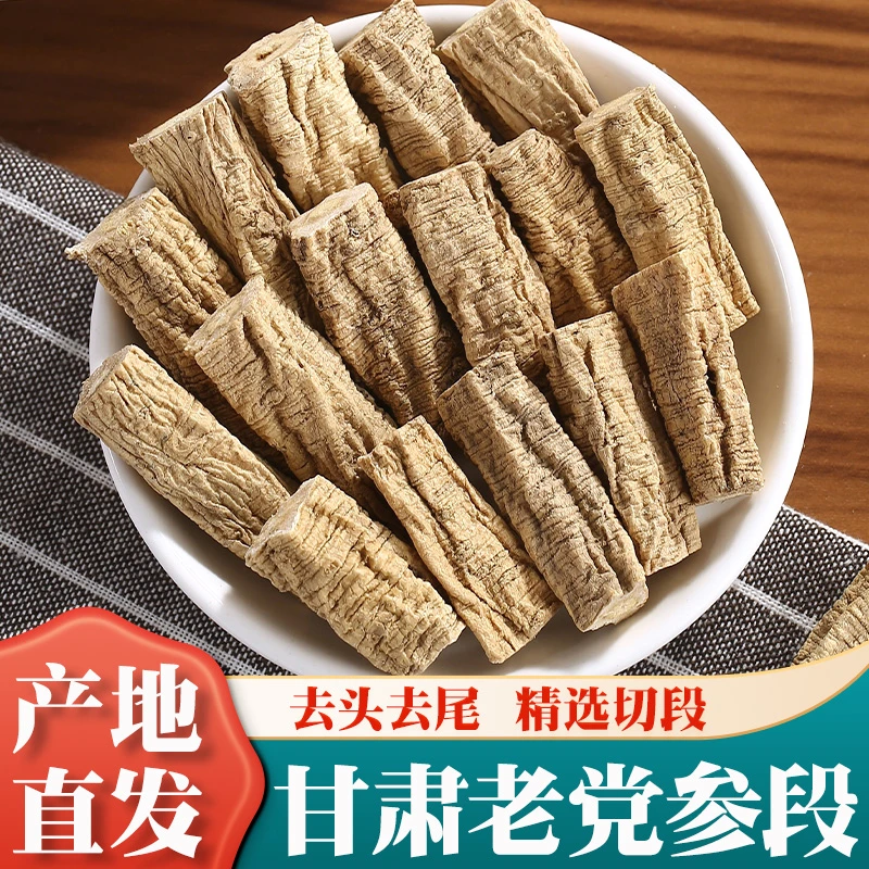 甘肃老党参段  特大段整条党参干货配黄芪当归元气四宝茶原料