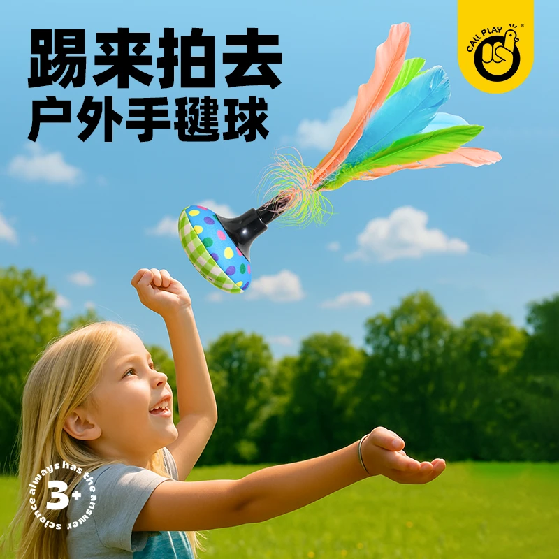 科答鸭儿童户外室内成人游戏运动多场景踢来拍去耐踢鹅毛手毽球