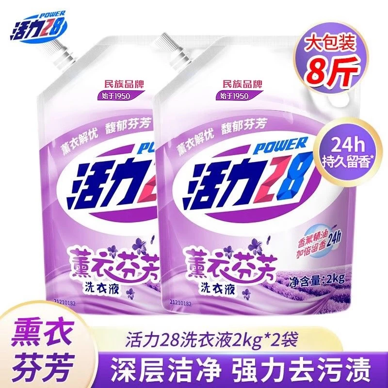 国货正品活力28洗衣液薰衣草香氛持久留香去污渍手洗机洗家庭装