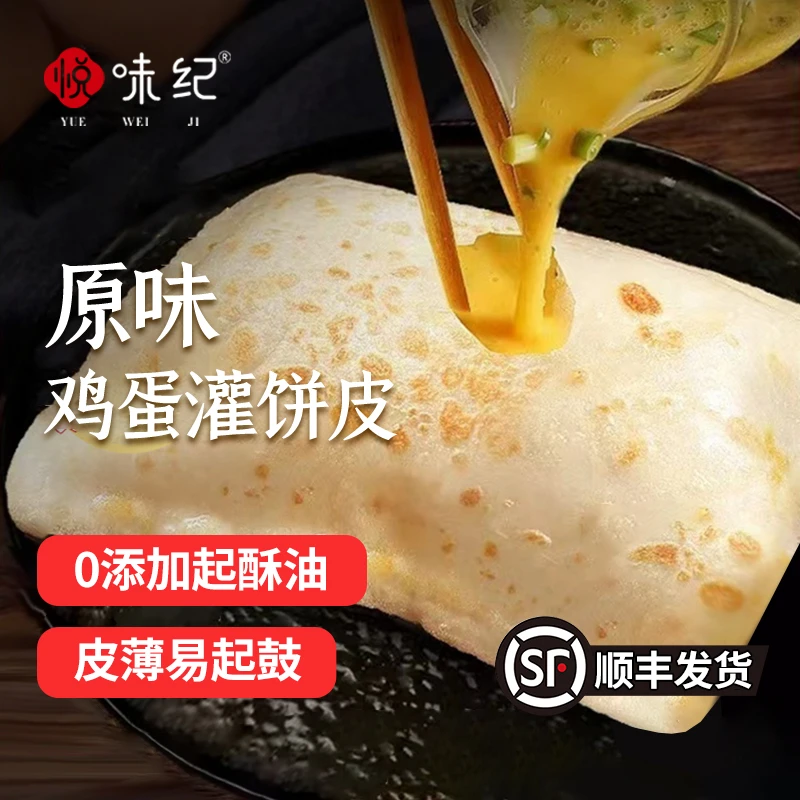 悦味纪 鸡蛋灌饼皮 原味/黄油/荞麦三种口味 手抓饼卷饼早餐速食
