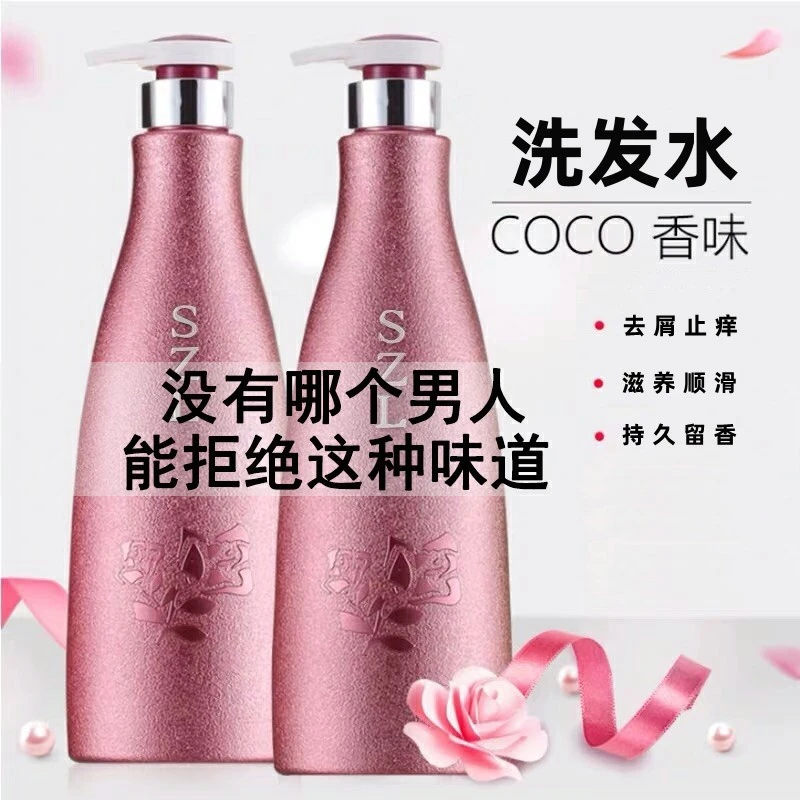 洗发水去屑止痒香氛沐浴露CoCo香味持久留香女士专用柔顺护发素