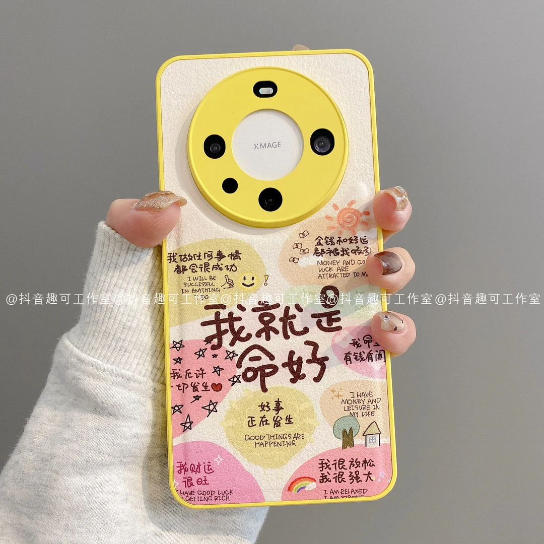 肤感鼓皮适用华为mate70pro/60/50/40苹果17promax手机壳好事发生