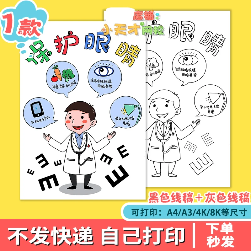 保护视力爱护眼睛预防近视手抄报读书卡儿童绘画全国爱眼日竖版