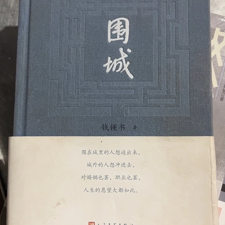 围城新书推荐全新