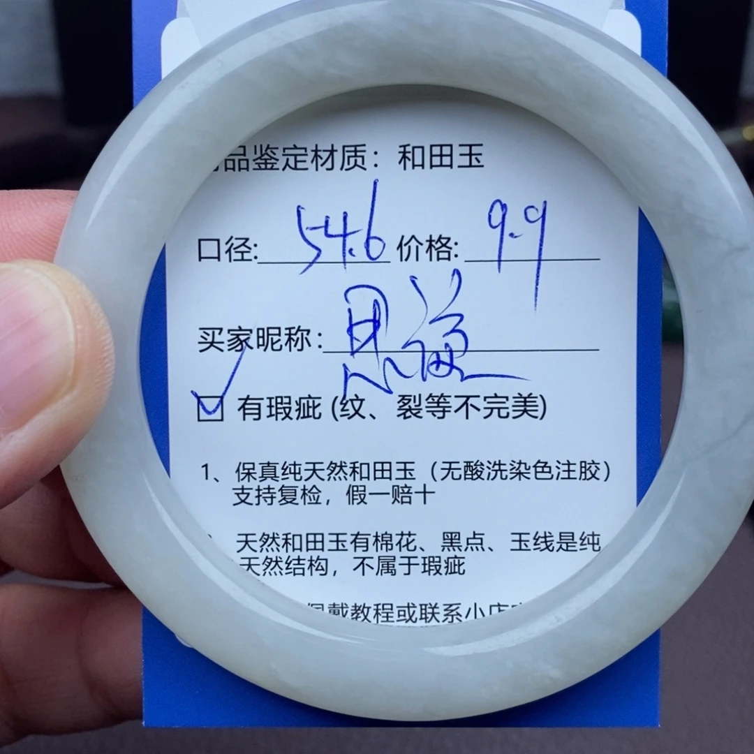 思***璇和田玉未镶嵌手镯